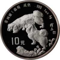 1994年甲戌(狗)年生肖纪念银币1盎司圆形 NGC PF 69