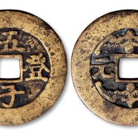 五子登科背“三元双蝠”吉语花钱