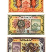 民国十二年（1923年）河南省银行天津壹圆、伍圆、拾圆各一枚