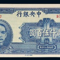 民国三十四年（1945年）中央银行贰仟伍百圆