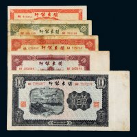 民国三十七年（1948年）关东银行纸币一组五枚