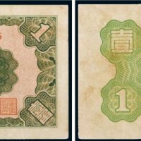 民国二十七年（1938年）华兴商业银行壹角