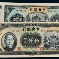 民国中央银行纸币一组三枚