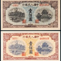 第一版人民币北海角楼二枚
