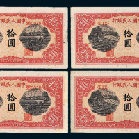 第一版人民币拾圆锯木犁田四枚连号，编号为560036-560039