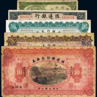 民国殖边银行纸币（一组五枚）
