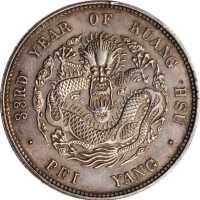 北洋造光绪33年一两三点 PCGS SP 58