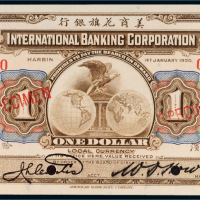 1920年美商花旗银行哈尔滨壹圆样票