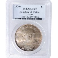 民国九年（1920年）袁世凯像壹圆银币（LM77）