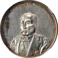 徐世昌像民国十年无币值 NGC MS 61