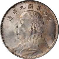 袁世凯像民国九年壹圆 PCGS MS 64