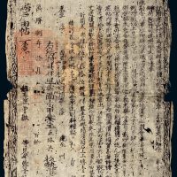 万历八年（1580年）汀州府（福建）长汀县归户由帖一件