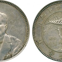 徐世昌像民国十年无币值普通 PCGS AU 50