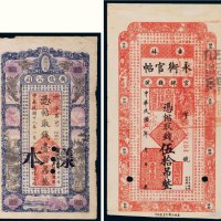 民国钱帖样票（二枚）