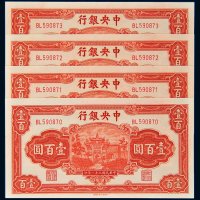 民国三十一年（1942年）中央银行壹百圆四枚连号