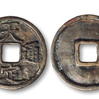 天定通宝折三