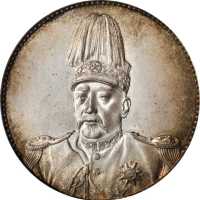 袁世凯像共和纪念壹圆 PCGS MS 63