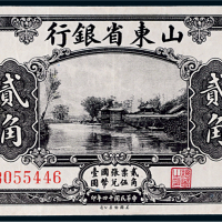 民国十四年（1925年）山东省银行青岛贰角