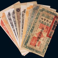 民国吉林官银钱号永衡官帖（一组九枚）