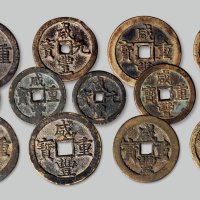 咸丰钱当五十、当百一组十三枚