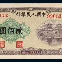第一版人民币贰佰圆排云殿