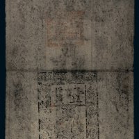 大明通行宝钞壹贯