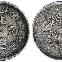 1890年台湾制造光绪元宝七分二厘银币（LM328）
