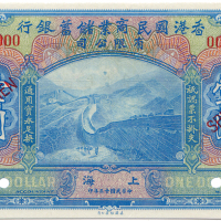 中华民国十三年香港国民商业储蓄银行壹圆 九品