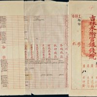 民国公文三份