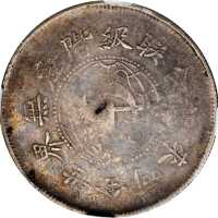 苏维埃川陕省造壹圆中实星 NGC F 15