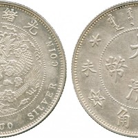 光绪年造丁未大清银币伍角 PCGS UNC Details
