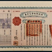 民国十二年（1923年）财政部秋节支付券银圆壹百圆