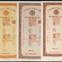 民国、新中国存单、债券、股票等（一册）