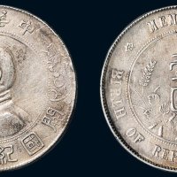 1928年孙中山像中华民国开国纪念币壹圆银币（LM51）