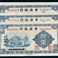 民国三十年（1941年）中央银行拾圆牌坊三枚