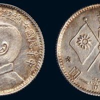 中华民国十六年造（1927年）总理纪念币贰角样币（LM848）