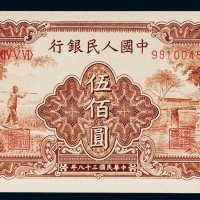 第一版人民币伍佰圆农民小桥