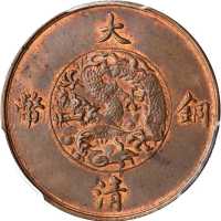 宣统三年大清铜币十文 PCGS MS 64