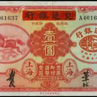 民国二十四年交通银行一圆 PMG Choice UNC64