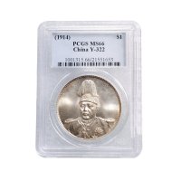 1914年袁世凯像中华民国共和纪念币壹圆（LM858）