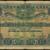 1923年香港上海匯豐銀行伍圓