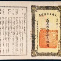 民国十五年（1926年）直隶五次公债票银元拾圆