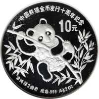 1991年熊猫系列加厚版精制套币3枚  NGC PF 68 2枚和 NGC PF 69 1枚