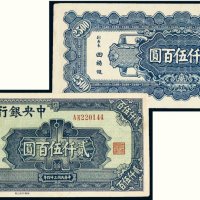 民国三十四年（1945年）中央银行贰仟伍百圆