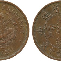 1903年奉天省造光绪元宝，当制钱10文，极美品