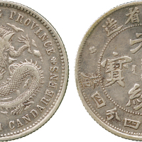 浙江省造魏碑体一钱四分四厘 PCGS VF 35