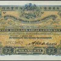 1914年香港上海匯豐銀行伍圓樣張