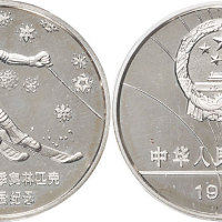 1988年第十五届冬季奥林匹克运动会纪念银币5元