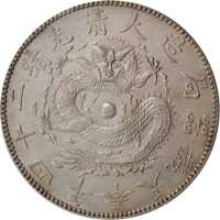 奉天省造光绪24年一圆小嘴龙 PCGS AU Details