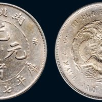 1895年湖北省造光绪元宝库平七钱二分银币（LM182）